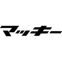 マッキ-