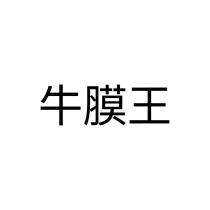 牛膜王
