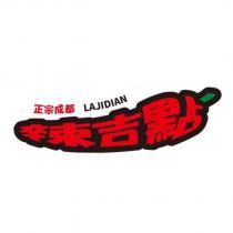 辣吉點 正宗成都 LAJIDIAN 設計圖