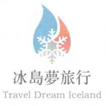 冰島夢旅行 Travel Dream Iceland