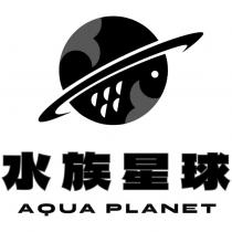 水族星球 AQUA PLANET 及圖