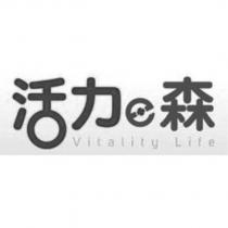 活力 e 森 Vitality Life