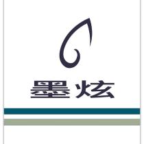 墨炫