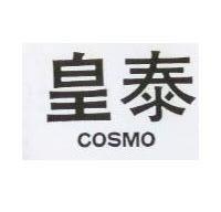 皇泰 COSMO