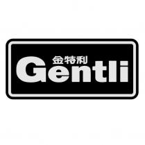 金特利 Gentli