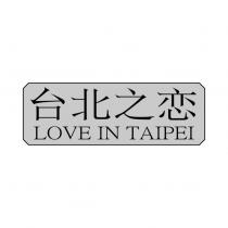 台北之戀 LOVE IN TAIPEI