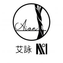 艾詠 Aion