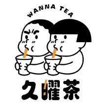 久曜茶設計字 WANNA TEA 及圖