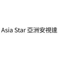 Asia Star 亞洲安視達