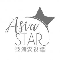 Asia Star 亞洲安視達