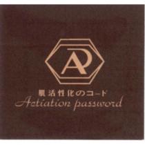 肌活性化のコード Actiation password 及圖