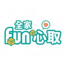全家 Fun 心取及圖