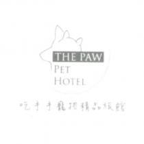 THE PAW PET HOTEL 吃手手寵物精品旅館