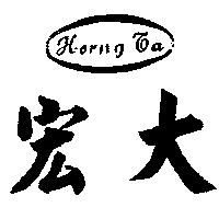 宏大 HORNG TA 及圖