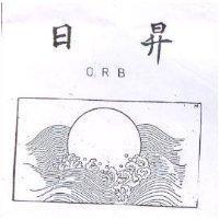 日昇及圖 ORB 