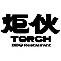 炬伙 TORCH BBQ Restaurant