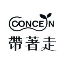 帶著走 CONCERN 設計圖