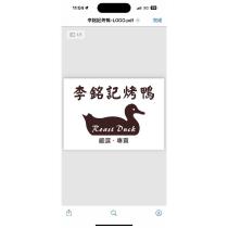 李銘記烤鴨