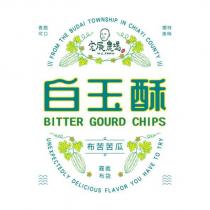 白玉酥宏展農場布苦苦瓜嘉義布袋 BITTER GOURD CHIPS FROM THE BUDAI TOWNSHIP IN CHIAYI COUNTY UNEXPECTEDLY DELICIOUS FLAVOR YOU HAVE TO TRY H.Z.FARM 及圖