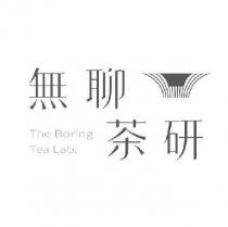 無聊茶研