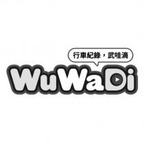 WuWaDi 設計圖 行車紀錄,武哇滴