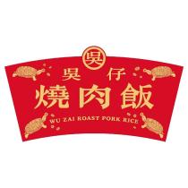 吳仔燒肉飯