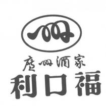 廣州酒家利口福及圖