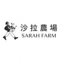 沙拉農場 SARAH FARM 及圖