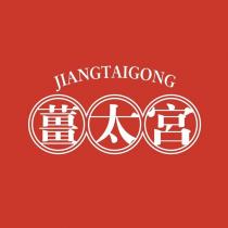 薑太宮 JIANGTAIGONG 及圖