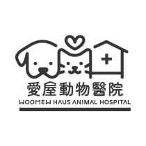 愛屋動物醫院 WOOMEW HAUS ANIMAL HOSPITAL 及圖
