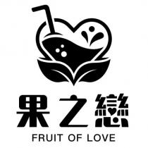 果之戀 FRUIT OF LOVE 及圖