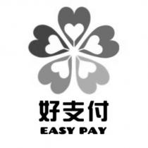 好支付 EASY PAY 及圖