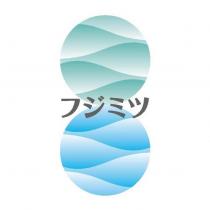 フジミツ及圖