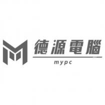 德源電腦 mypc 及圖