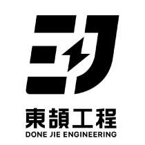 東頡工程 DONE JIE ENGINEERING 及圖