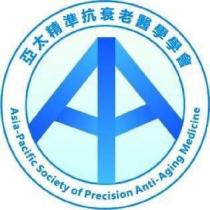 亞太精準抗衰老醫學學會 Asia-Pacific Society of Precision Anti-Aging Medicine 及圖
