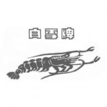 白雪牌及圖