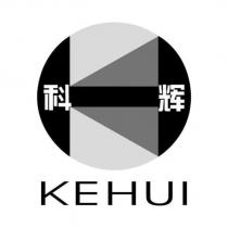 科輝 KEHUI