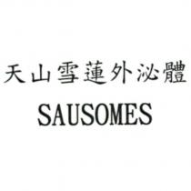 天山雪蓮外泌體 SAUSOMES