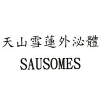 天山雪蓮外泌體 SAUSOMES