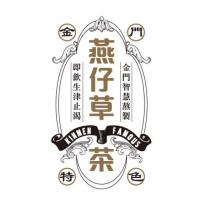 燕仔草茶及圖