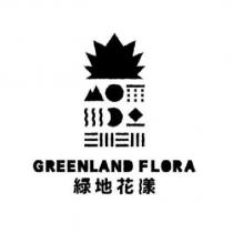 綠地花漾 GREENLAND FLORA 及圖