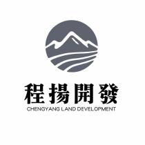程揚開發 CHENGYANG LAND DEVELOPMENT 及圖