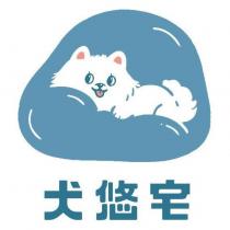 犬悠宅及圖