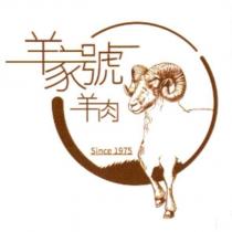 羊家號羊肉及圖