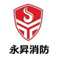 永昇消防及圖