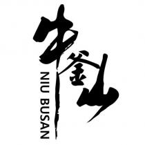 牛釜山 NIU BUSAN 設計字