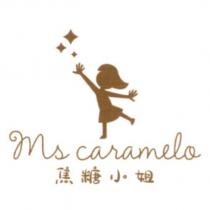 ms caramelo 及圖 焦糖小姐
