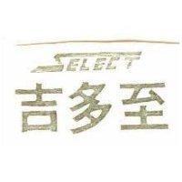 吉多至 SELECT