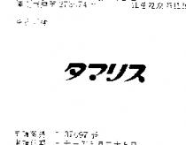 タマリス